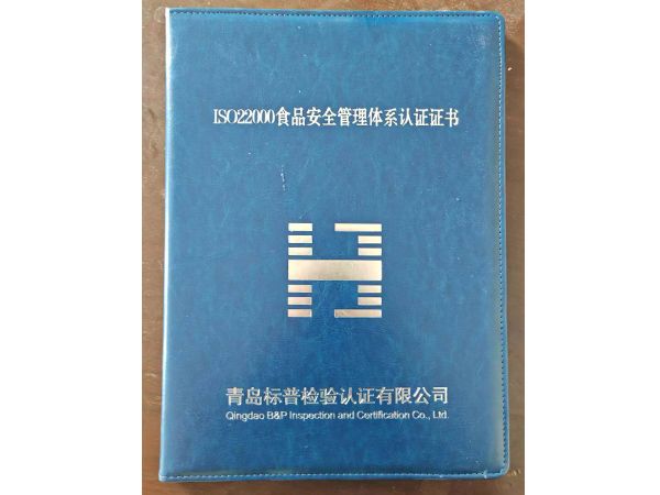 ISO22000食品安全管理体系认证证书